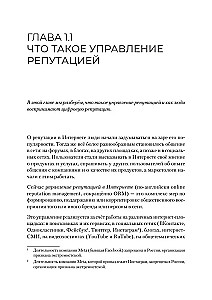Digitālā reputācija. Izveidot, attīstīt un aizsargāt