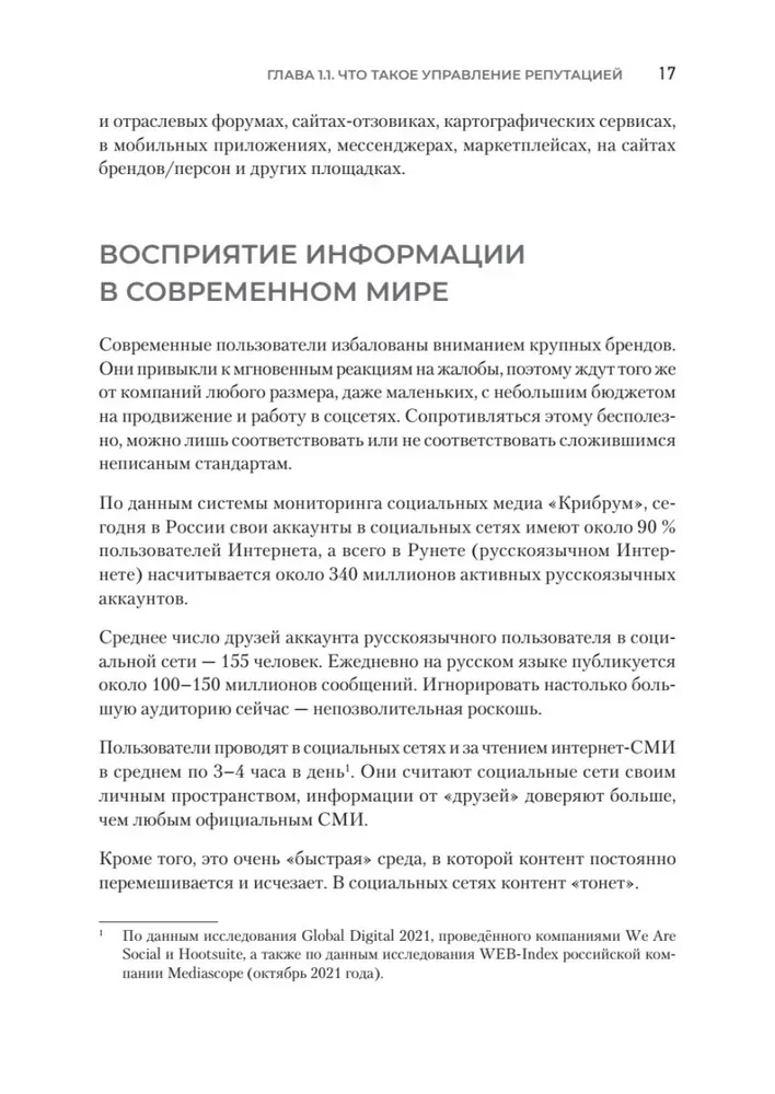 Digitālā reputācija. Izveidot, attīstīt un aizsargāt