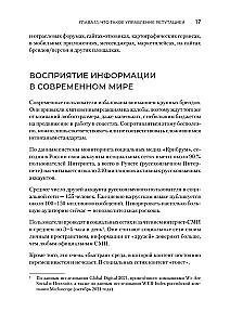Digitālā reputācija. Izveidot, attīstīt un aizsargāt