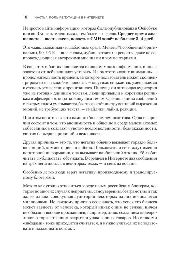 Digitālā reputācija. Izveidot, attīstīt un aizsargāt