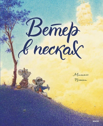 Vējš smiltīs