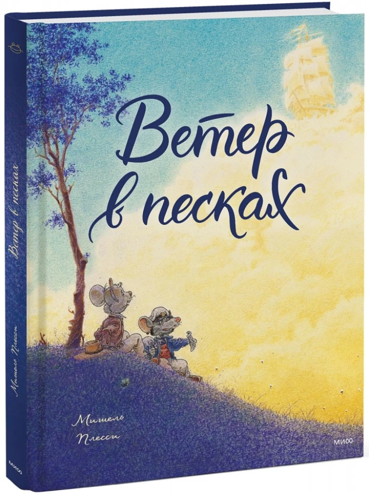 Vējš smiltīs