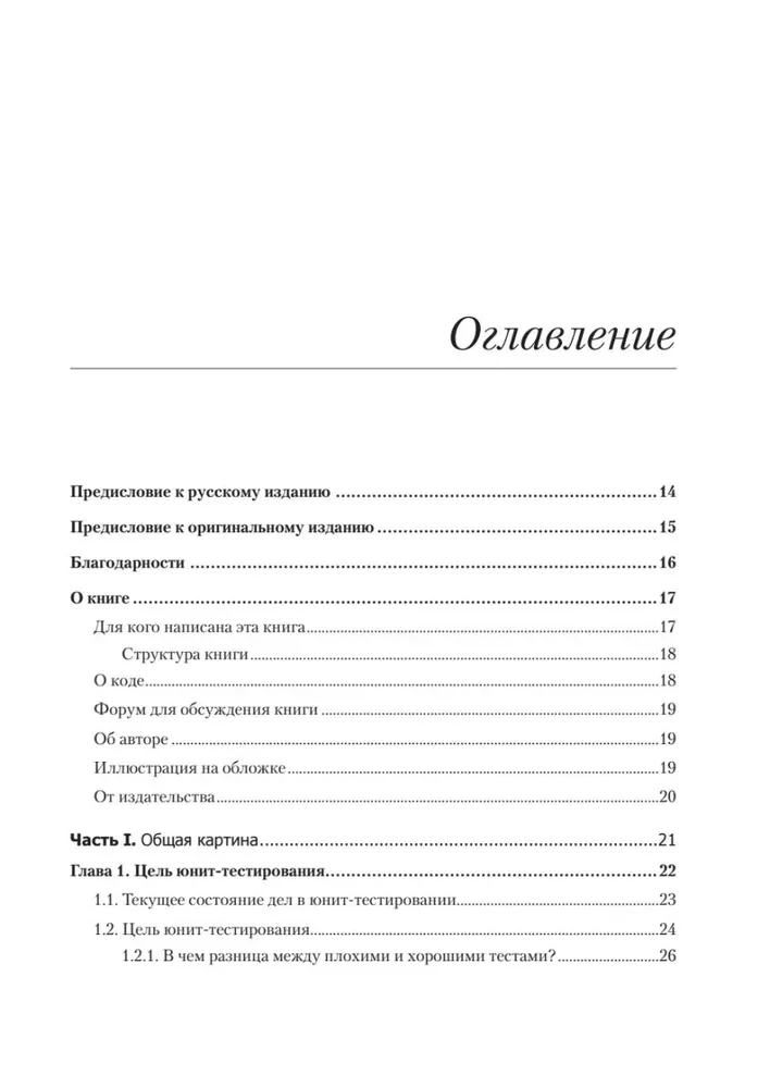 Принципы юнит-тестирования