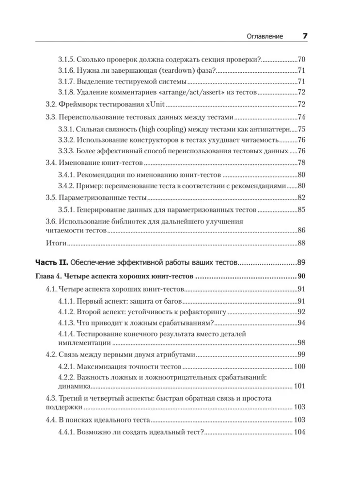 Принципы юнит-тестирования