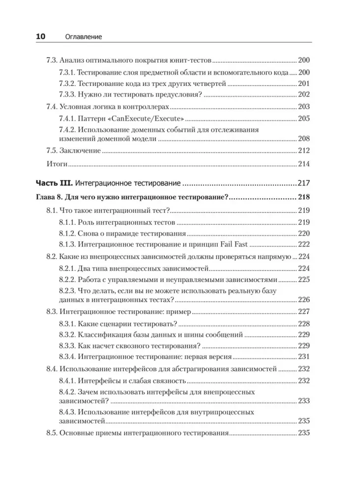 Принципы юнит-тестирования