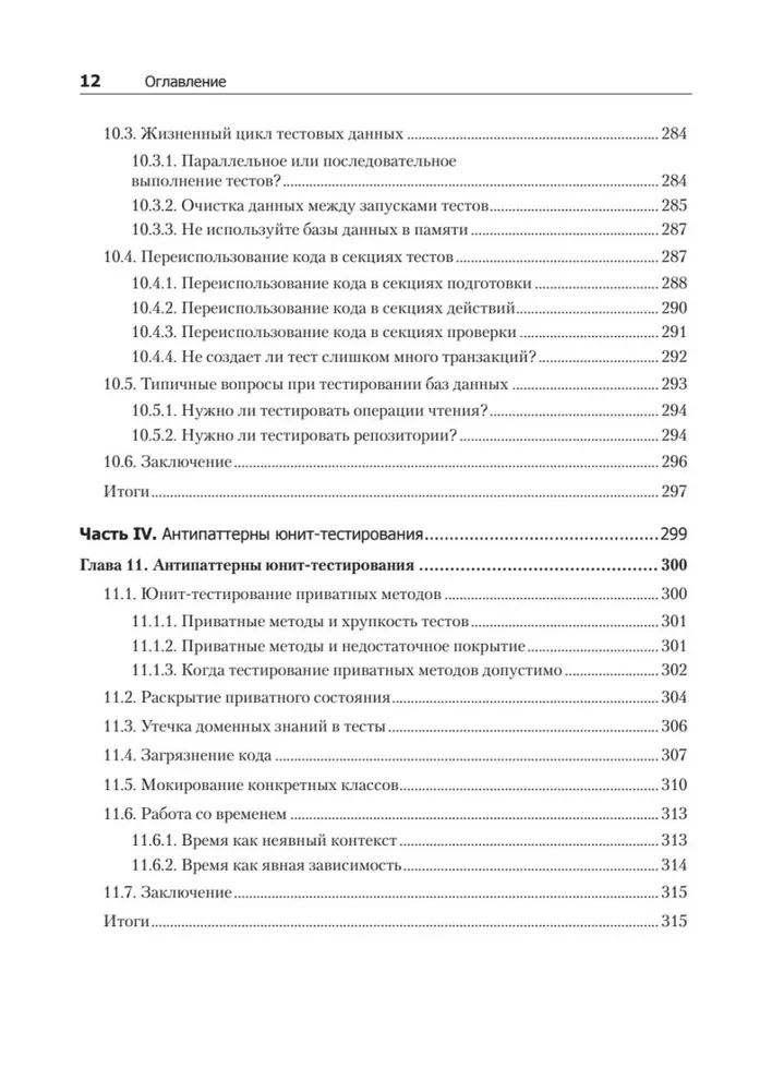 Принципы юнит-тестирования