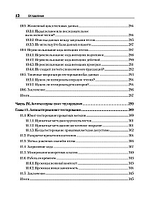 Принципы юнит-тестирования