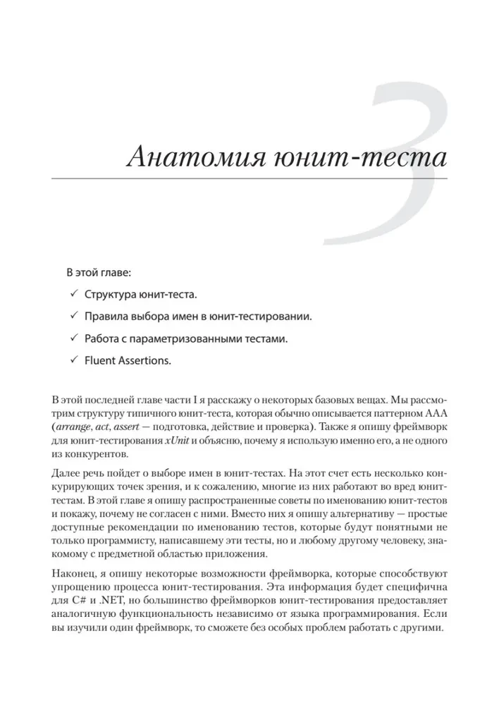 Принципы юнит-тестирования