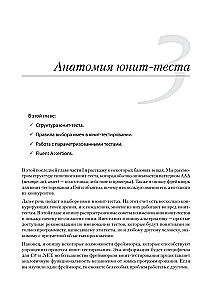 Принципы юнит-тестирования