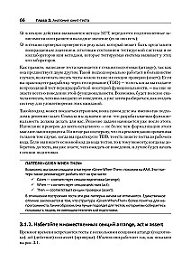 Принципы юнит-тестирования