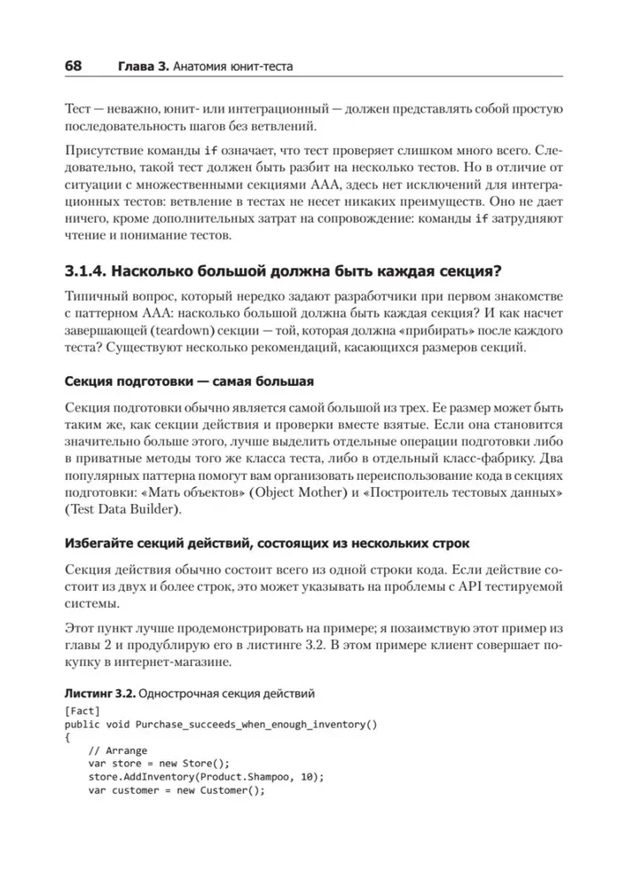 Принципы юнит-тестирования
