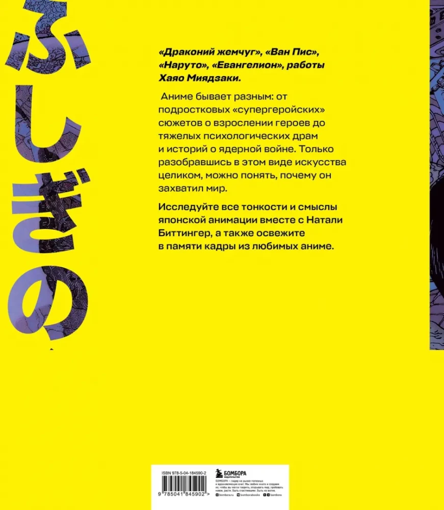 Ceļojums anime pasaulēs. Mākslas grāmata par galvenajiem darbiem un jēgām Japānas animācijā