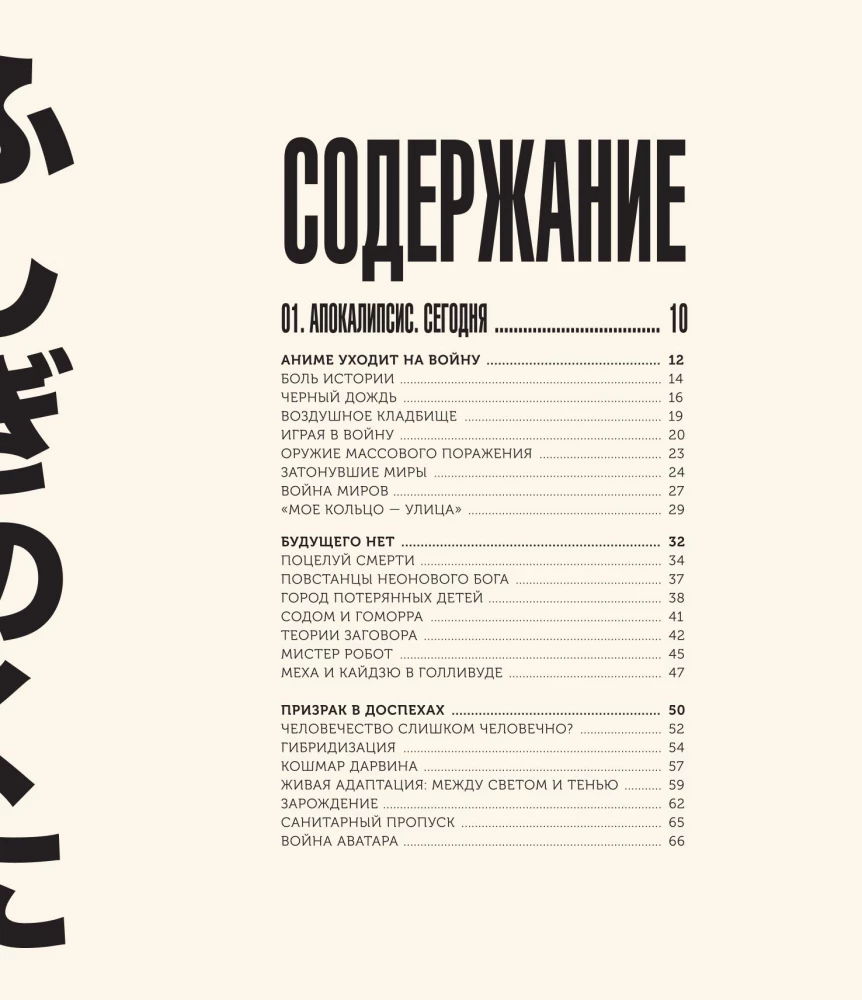 Ceļojums anime pasaulēs. Mākslas grāmata par galvenajiem darbiem un jēgām Japānas animācijā