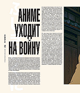 Ceļojums anime pasaulēs. Mākslas grāmata par galvenajiem darbiem un jēgām Japānas animācijā
