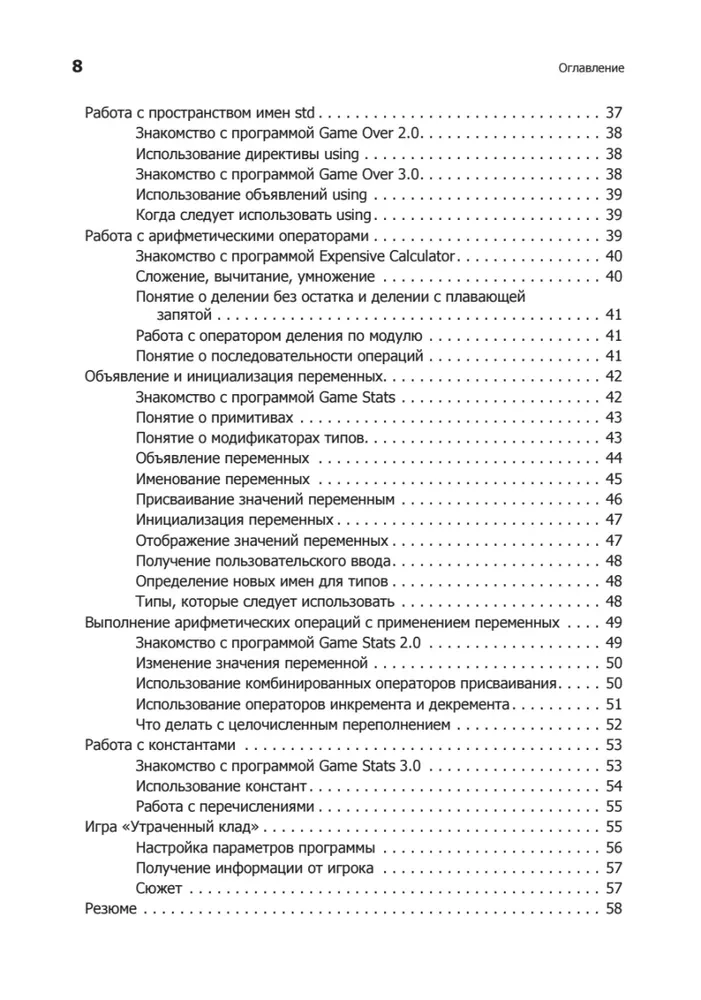 Изучаем C++ через программирование игр