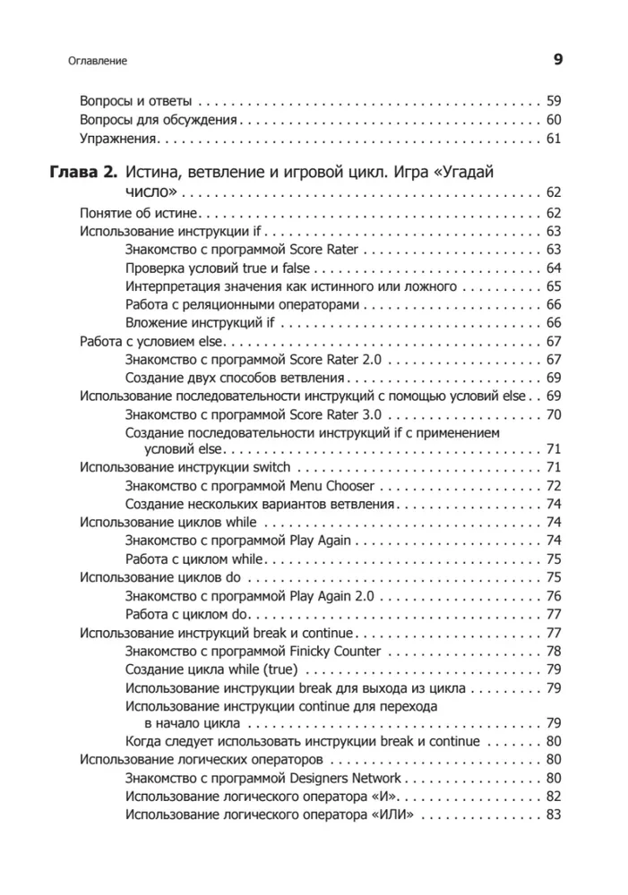 Изучаем C++ через программирование игр