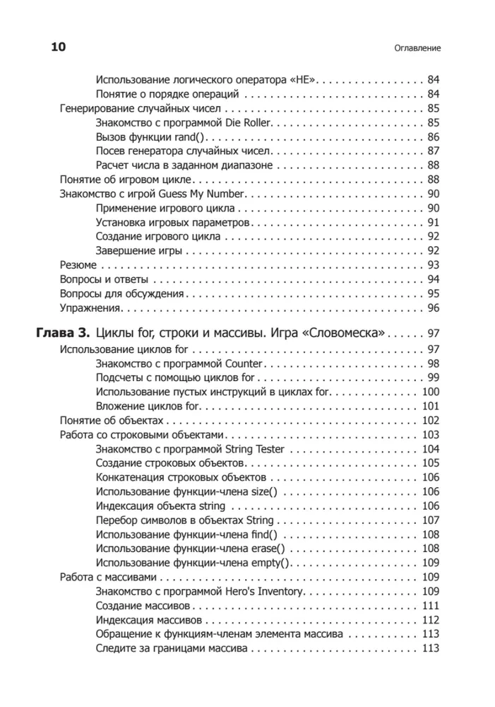 Изучаем C++ через программирование игр