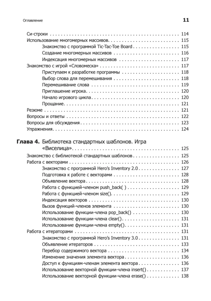 Изучаем C++ через программирование игр