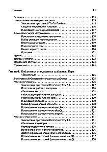 Изучаем C++ через программирование игр