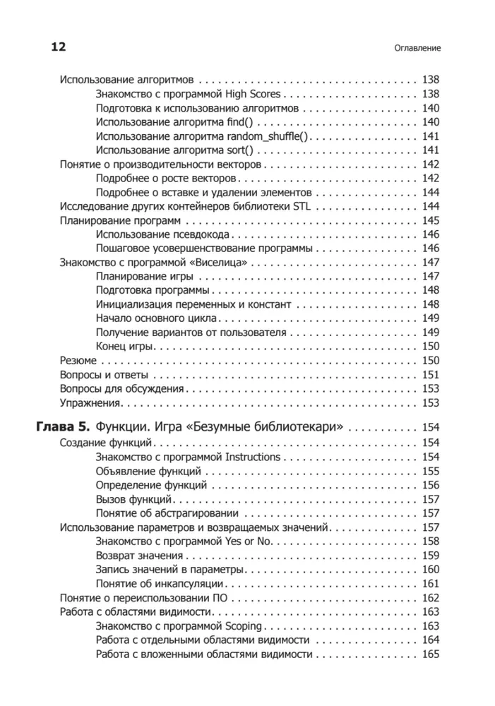 Изучаем C++ через программирование игр