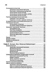 Изучаем C++ через программирование игр