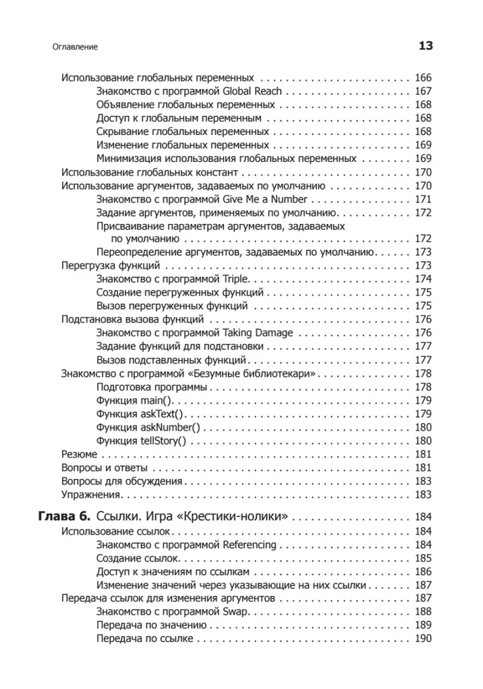 Изучаем C++ через программирование игр