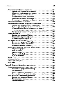 Изучаем C++ через программирование игр