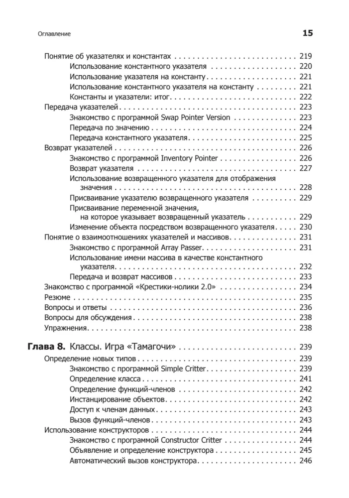 Изучаем C++ через программирование игр
