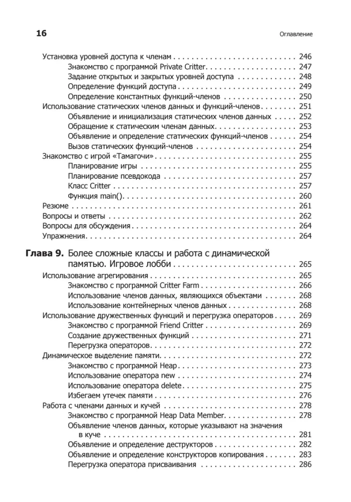 Изучаем C++ через программирование игр