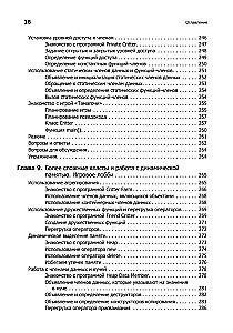 Изучаем C++ через программирование игр