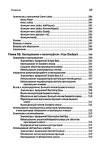 Изучаем C++ через программирование игр