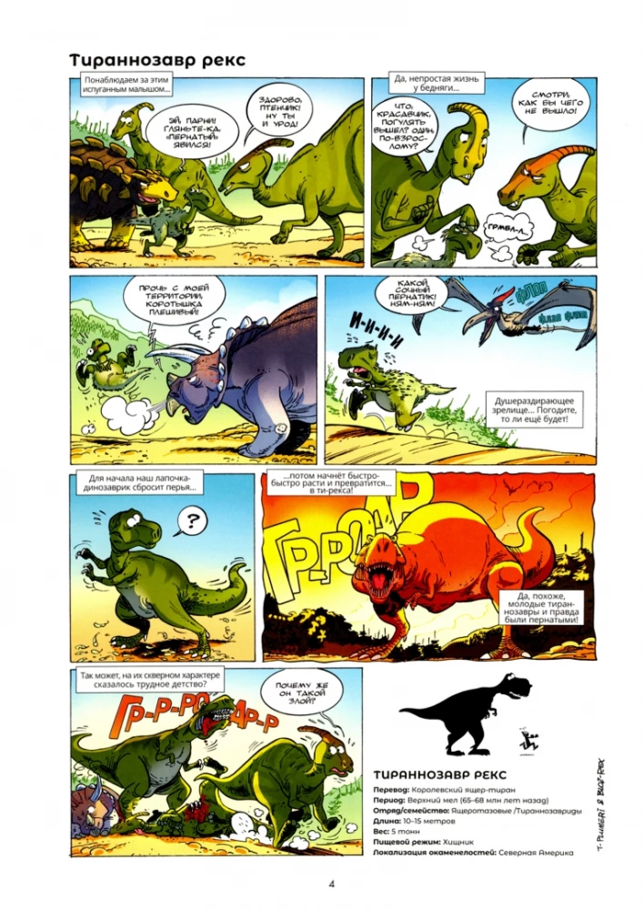 Dinozauri komiksos. 1. sējums