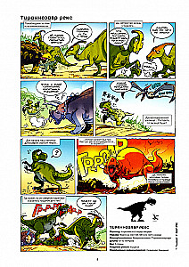Dinozauri komiksos. 1. sējums