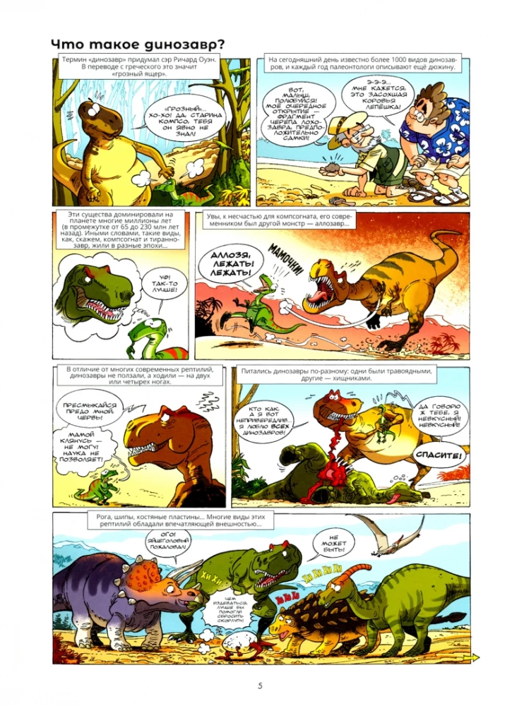 Dinozauri komiksos. 1. sējums