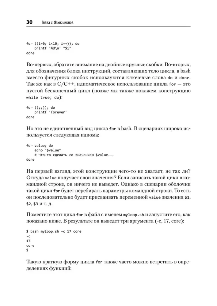 Bash idiomi