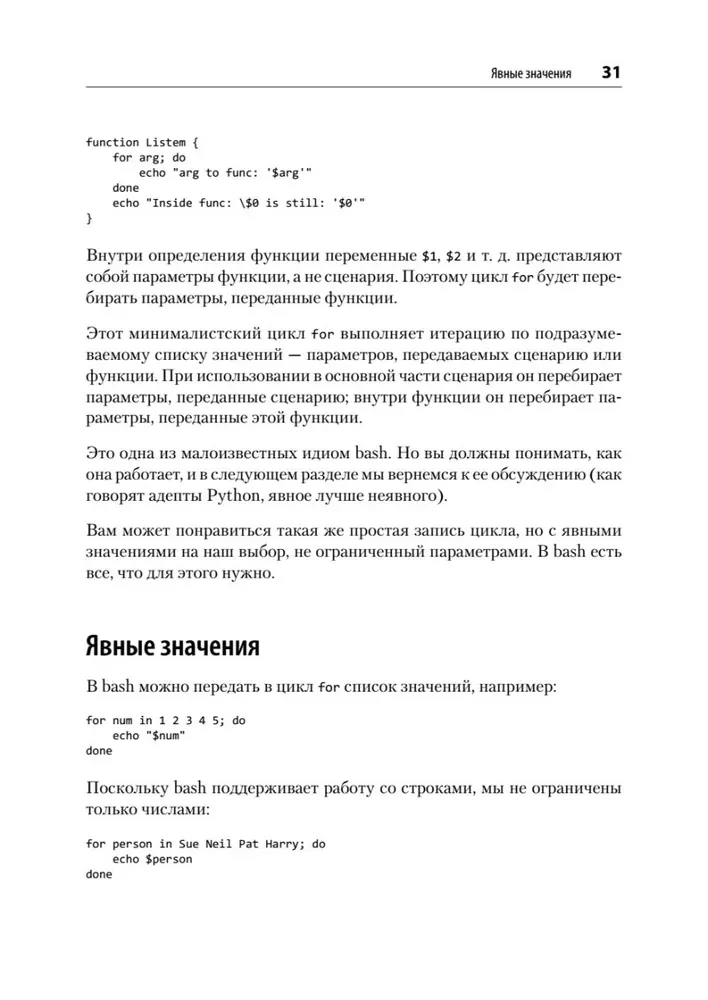 Bash idiomi