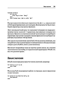 Bash idiomi