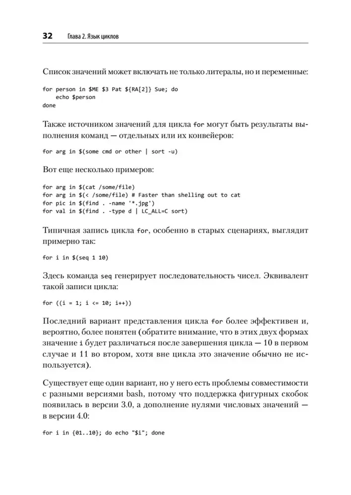 Bash idiomi