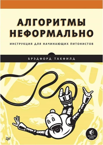 Algoritmi neformāli. Instrukcija iesācējiem Python programmētājiem