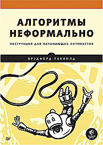 Algoritmi neformāli. Instrukcija iesācējiem Python programmētājiem