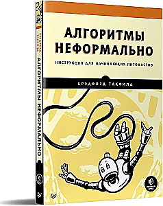 Algoritmi neformāli. Instrukcija iesācējiem Python programmētājiem