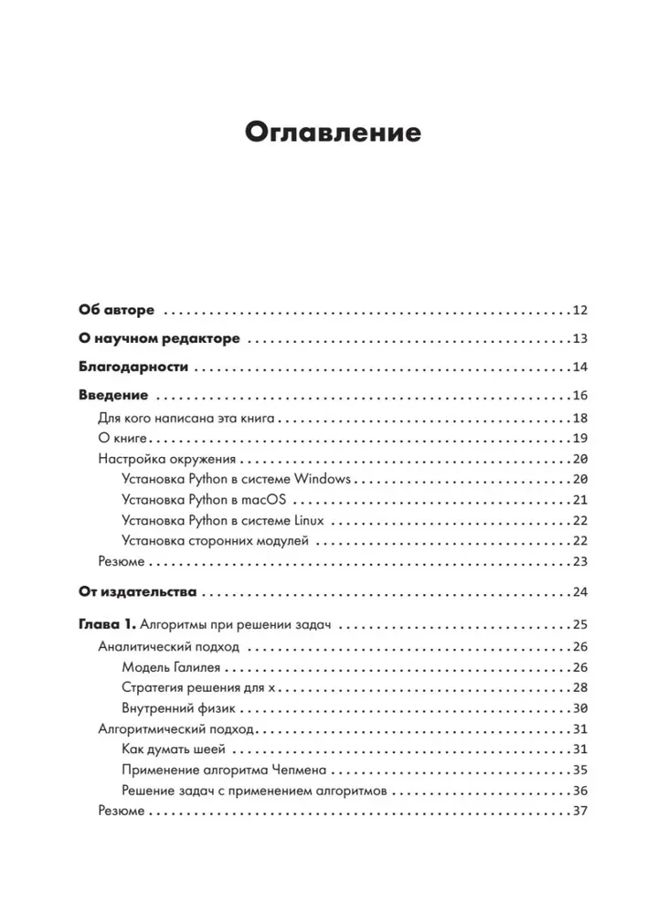 Algoritmi neformāli. Instrukcija iesācējiem Python programmētājiem