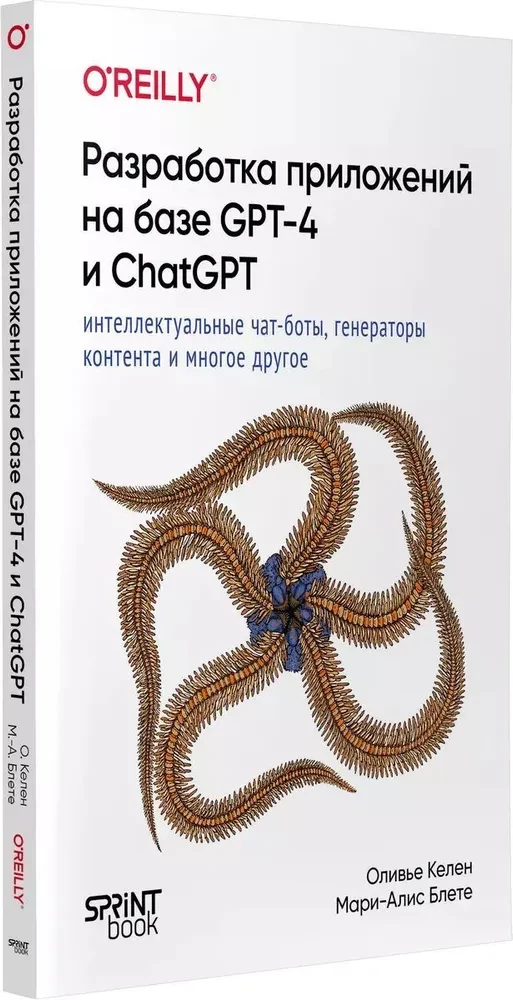 Lietojumprogrammu izstrāde, pamatojoties uz GPT-4 un ChatGPT
