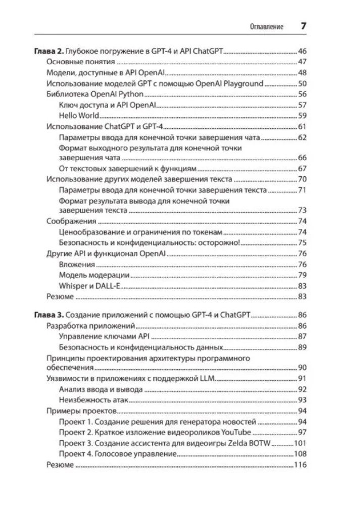 Lietojumprogrammu izstrāde, pamatojoties uz GPT-4 un ChatGPT