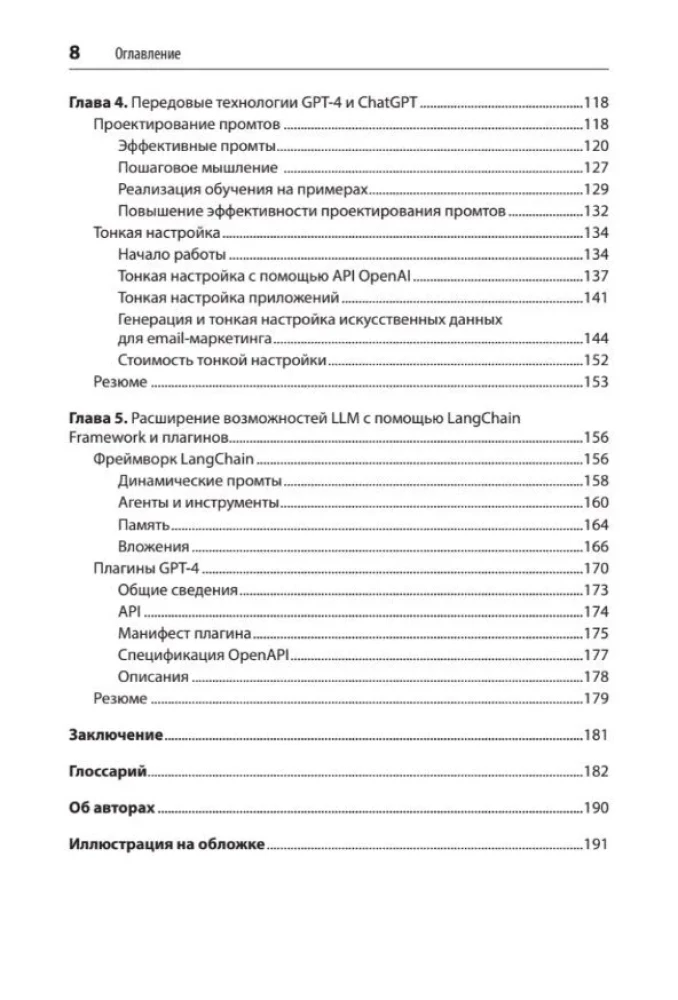 Lietojumprogrammu izstrāde, pamatojoties uz GPT-4 un ChatGPT