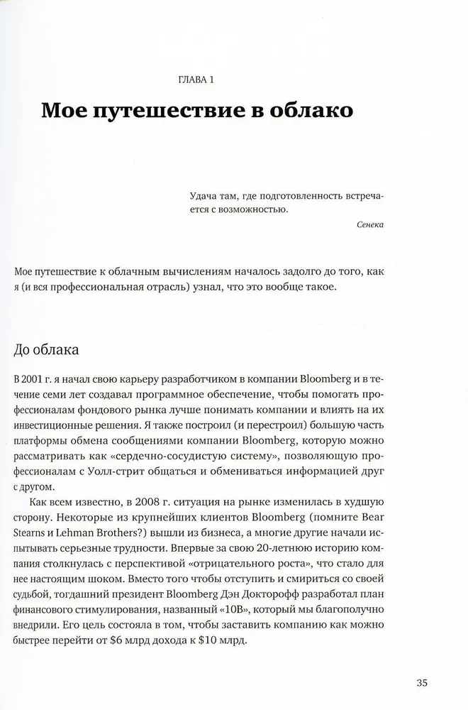 Путешествие к облаку. Советы по использованию облачных технологий от лидеров IT-рынка