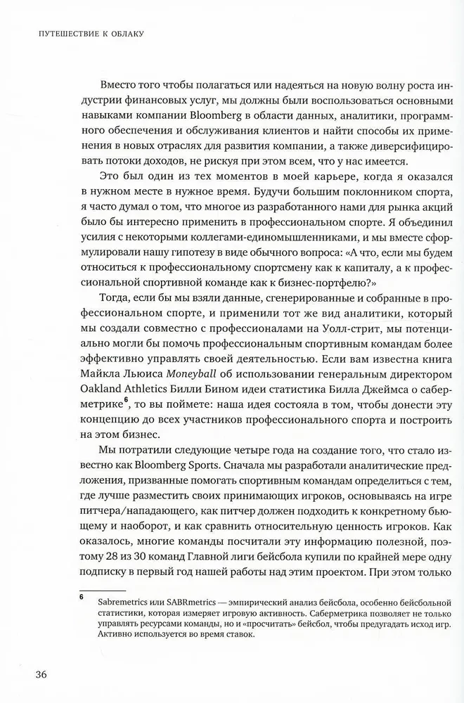 Путешествие к облаку. Советы по использованию облачных технологий от лидеров IT-рынка