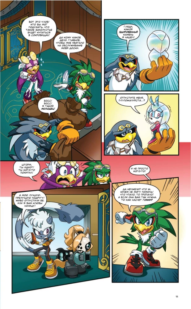 Sonic. Tēngls un Vispers