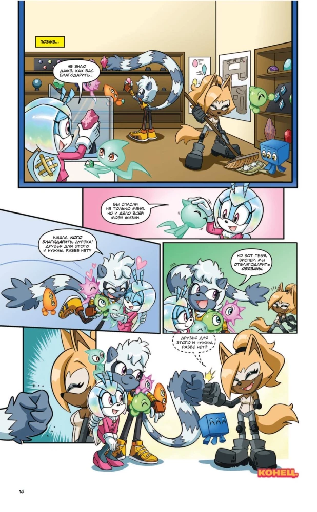 Sonic. Tēngls un Vispers