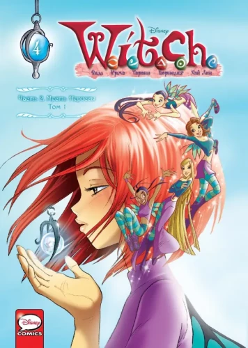 W.I.T.C.H. Otrā daļa. Nerisijas atriebība. 1. sējums